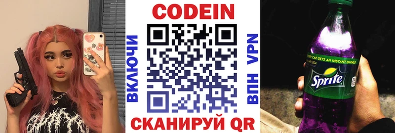 Codein напиток Lean (лин)  Ростов 